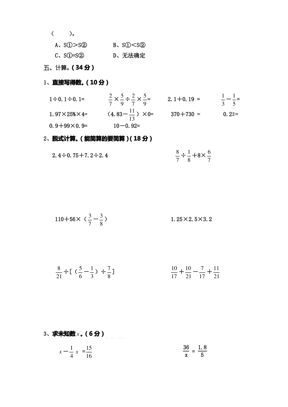 六年级下册期末数学模拟试卷_第3页