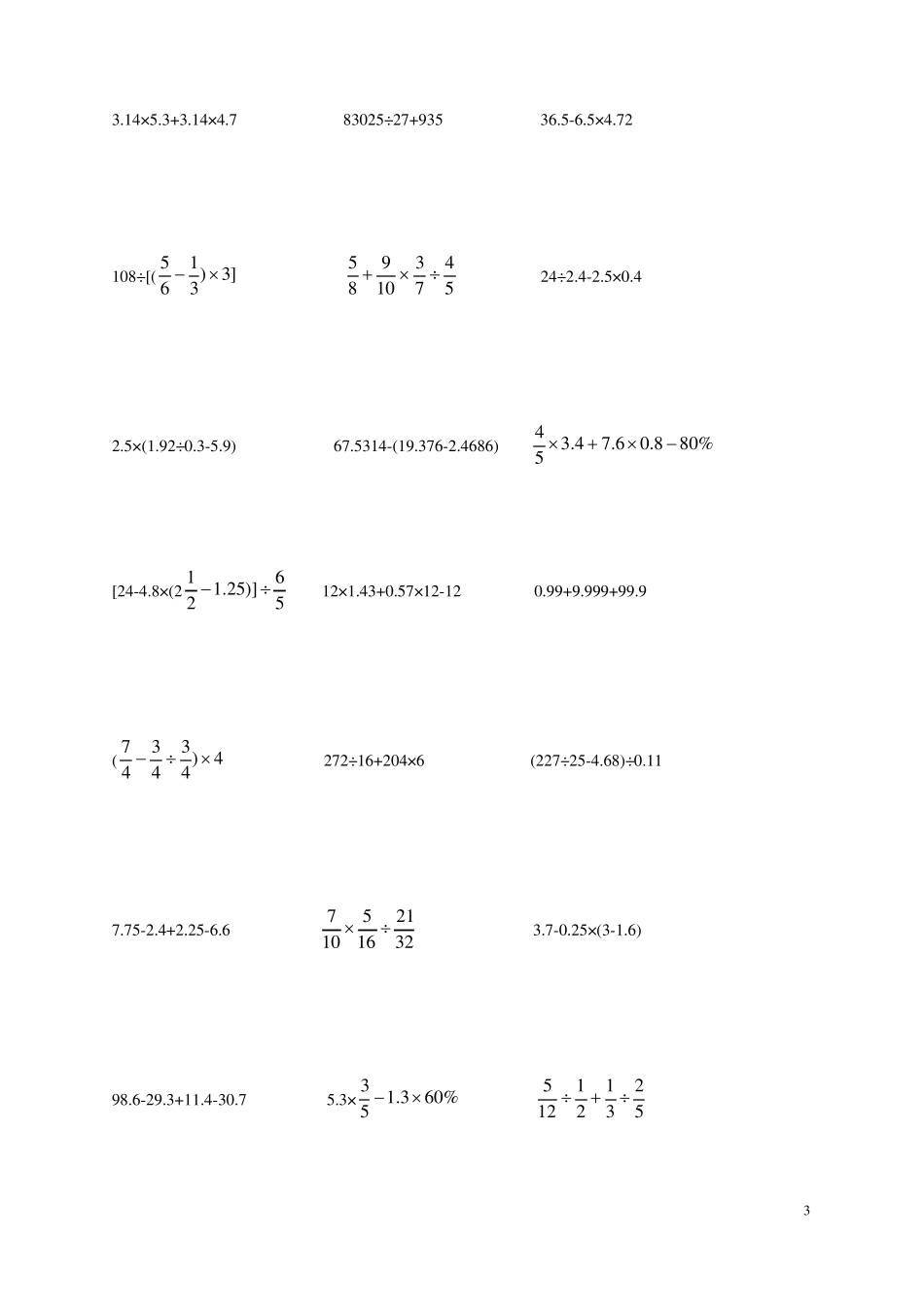 六年级下册数学试题-脱式计算能简算的要简算北师大版【精品】_第3页