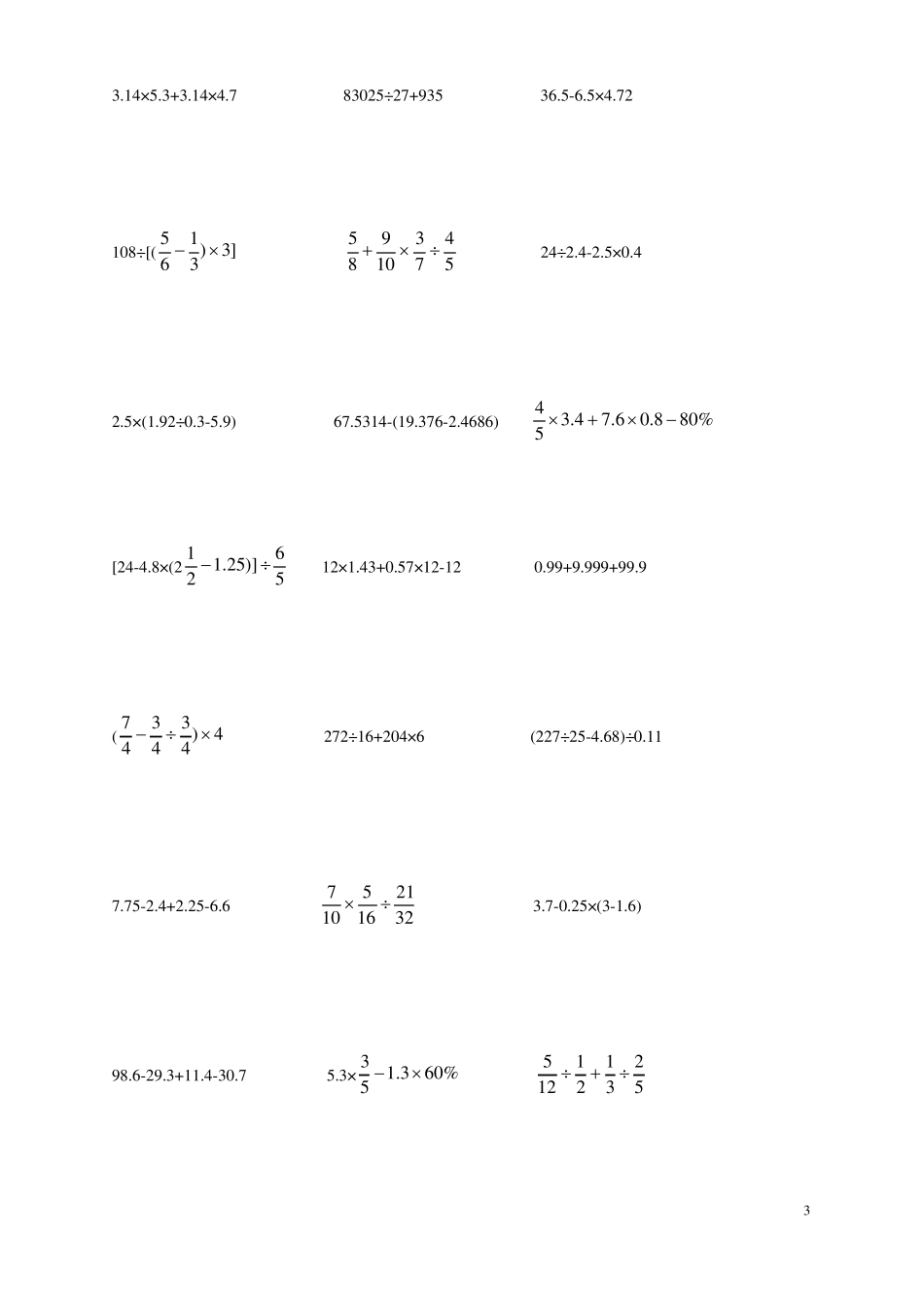 六年级下册数学试题-脱式计算能简算的要简算北师大版无答案_第3页