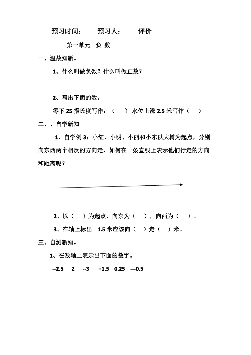 六年级下册的预习卡_第2页