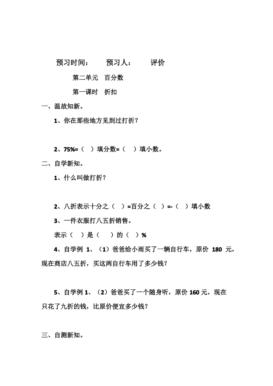 六年级下册的预习卡_第3页