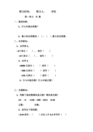 六年级下册的预习卡