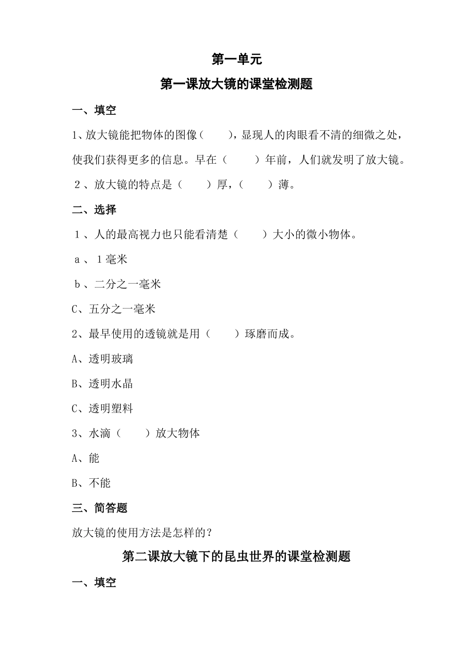 六年级下册科学课堂练习_第1页