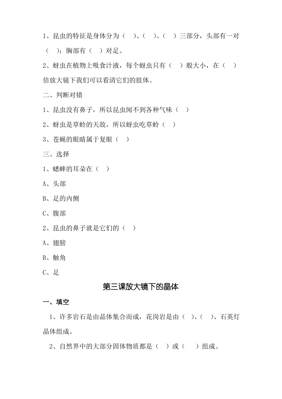 六年级下册科学课堂练习_第2页