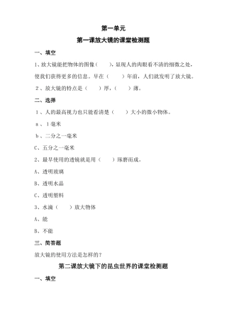 六年级下册科学课堂练习