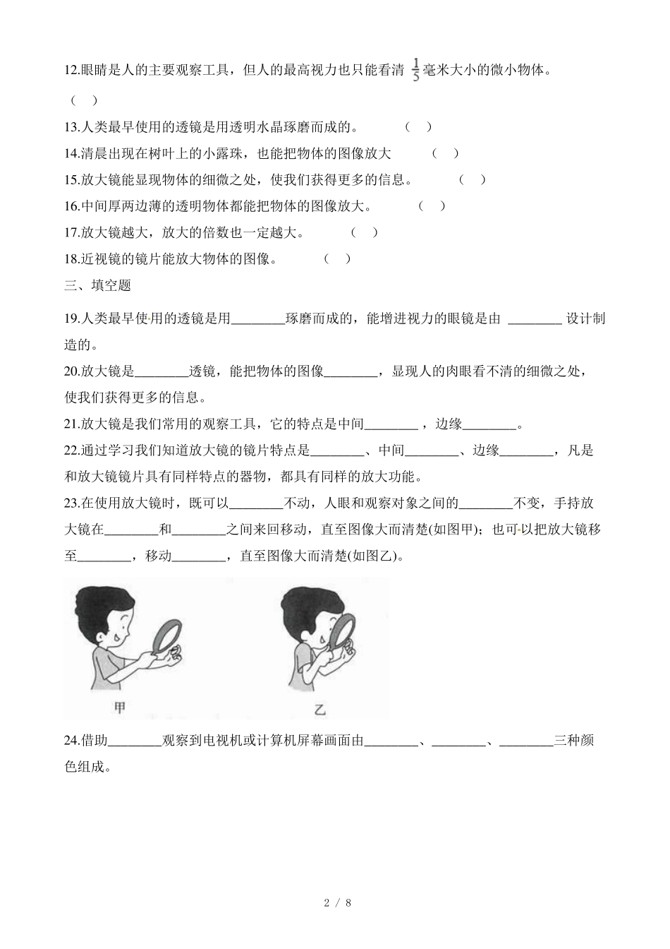 六年级下册科学一课一练1放大镜教科版含答案_第2页