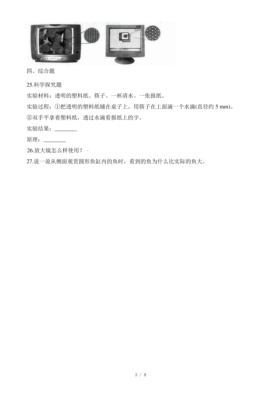 六年级下册科学一课一练1放大镜教科版含答案_第3页