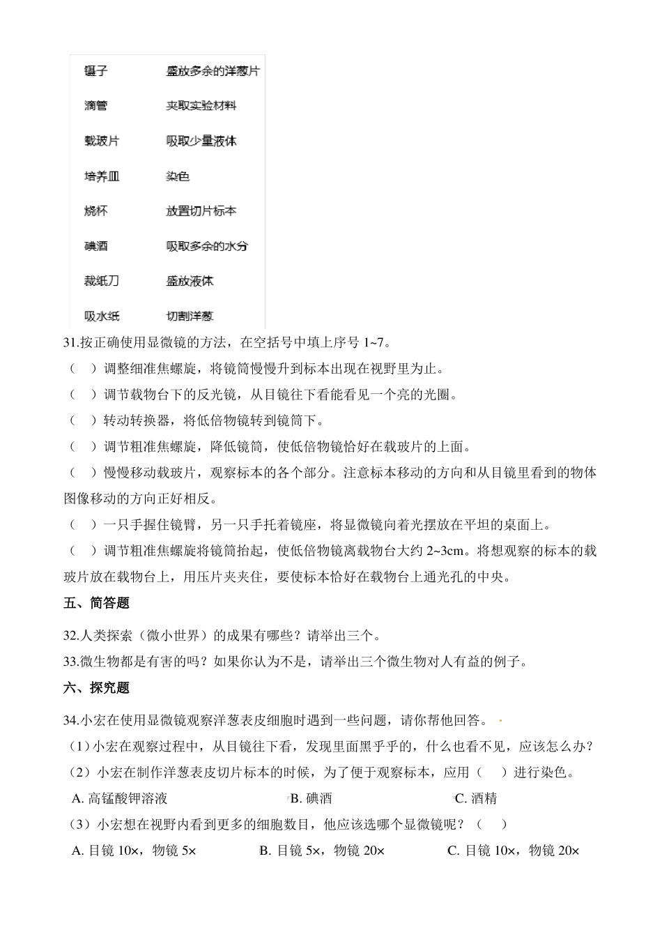 六年级下册科学单元测试-微小世界教科版含答案_第3页