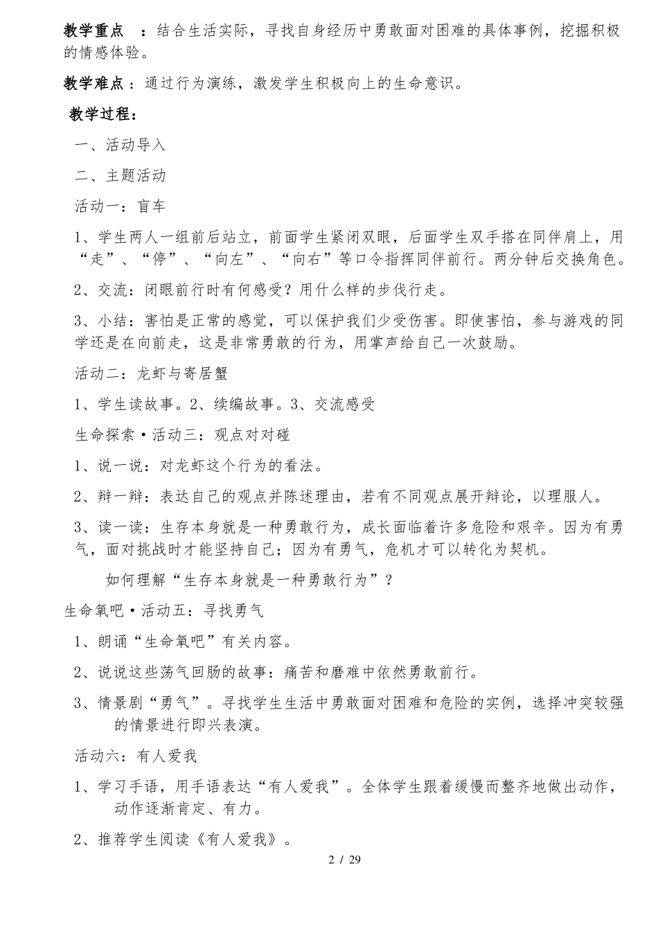 六年级下册生命生态安全教案_第2页