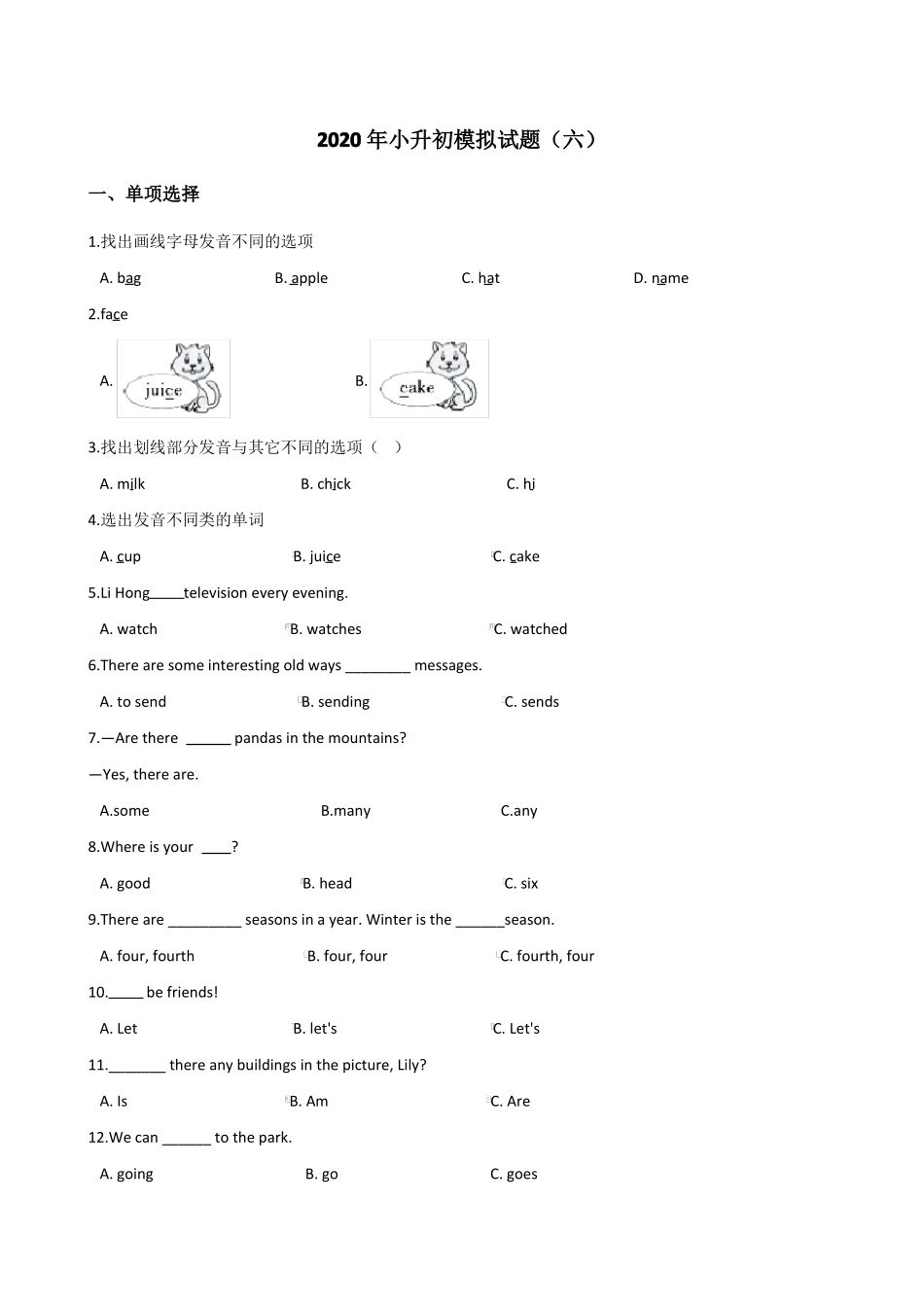 六年级下册英语试题--2020年小升初模拟试题六北京版含答案_第1页