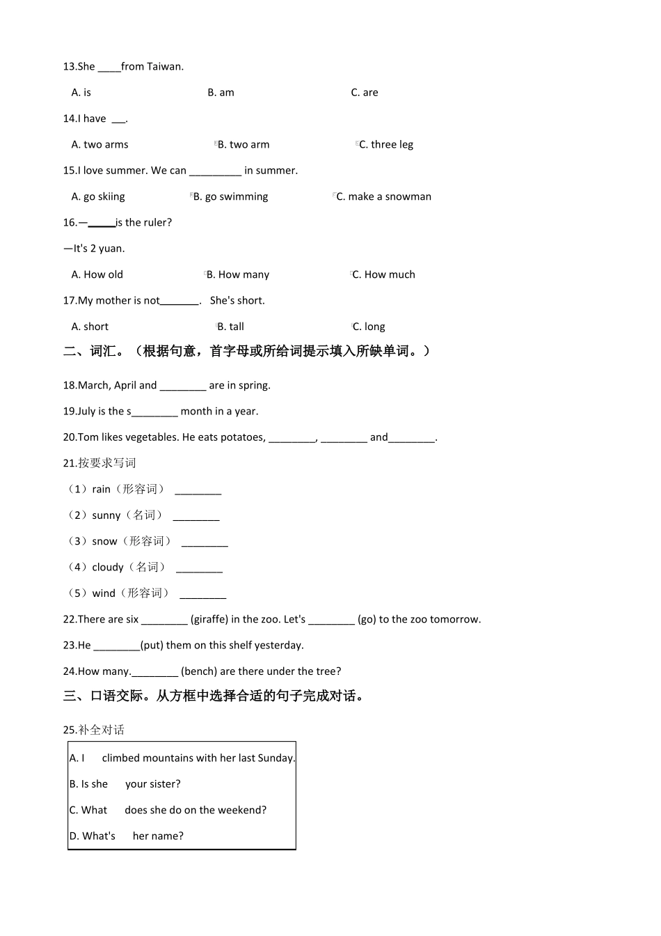 六年级下册英语试题--2020年小升初模拟试题六北京版含答案_第2页