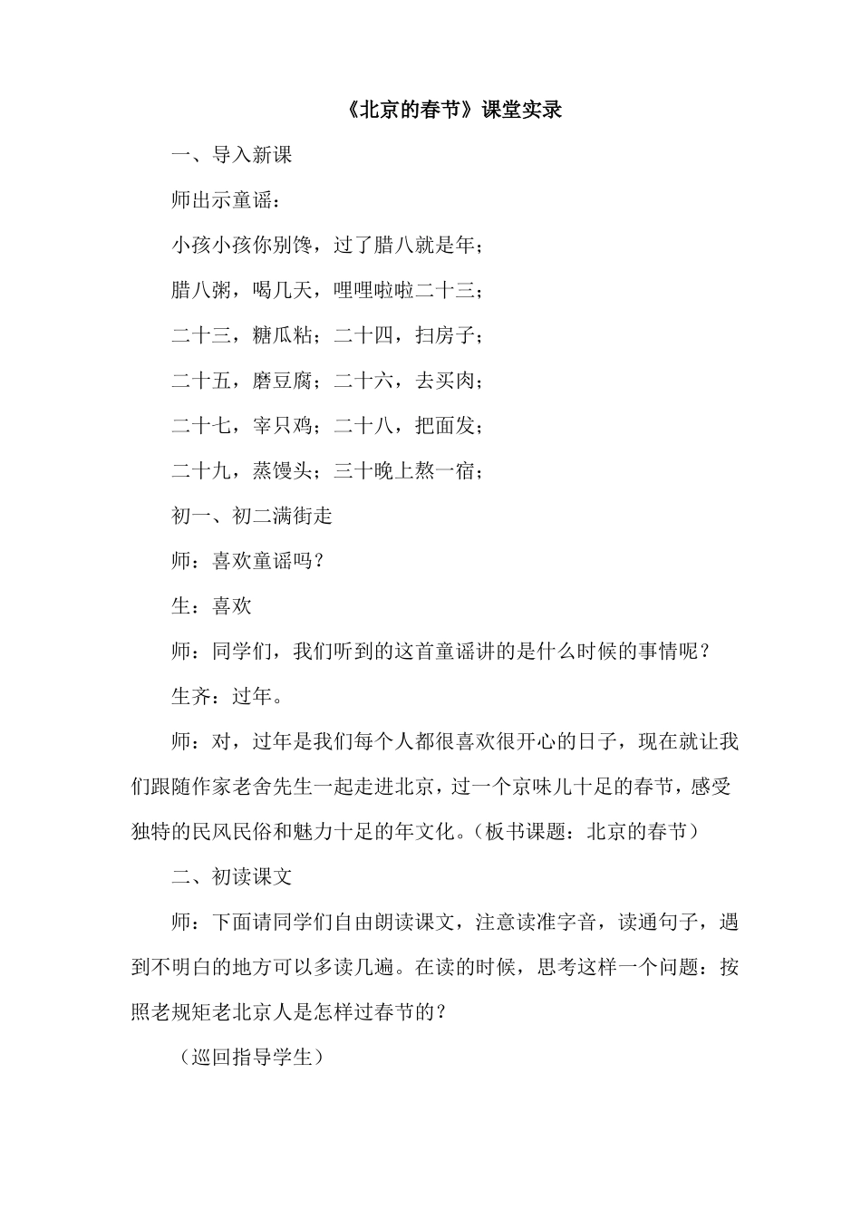 六年级下册语文北京的春节课堂教学案例_第1页