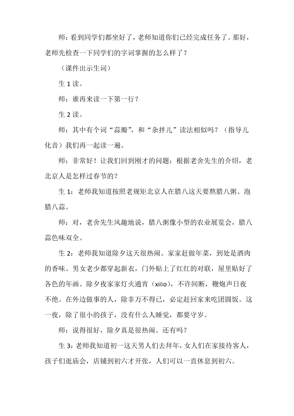 六年级下册语文北京的春节课堂教学案例_第2页