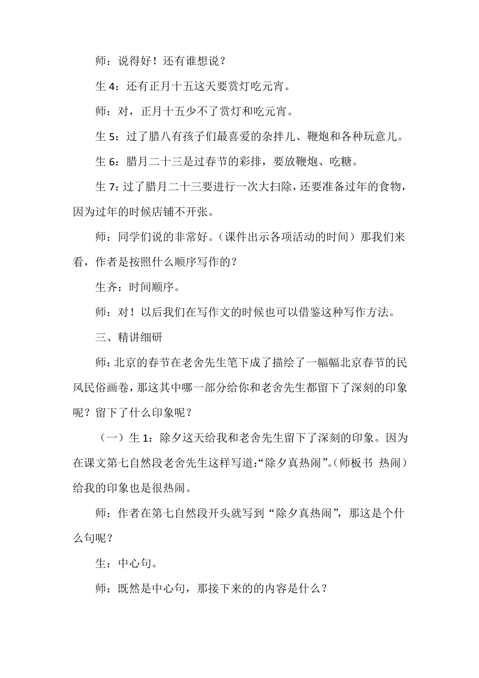 六年级下册语文北京的春节课堂教学案例_第3页