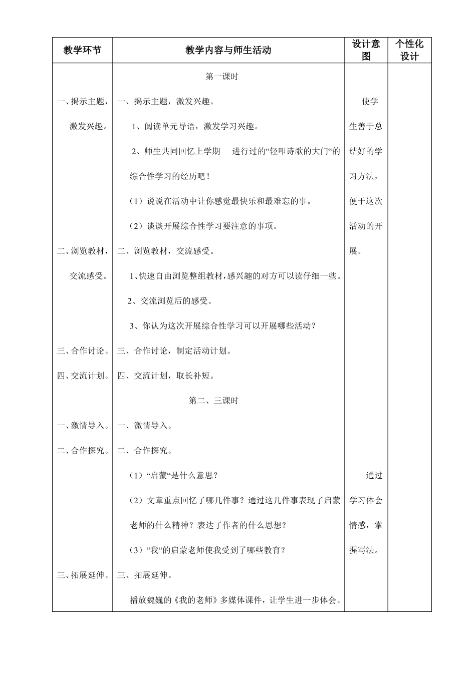 六年级下册语文成长足迹教学设计_第2页