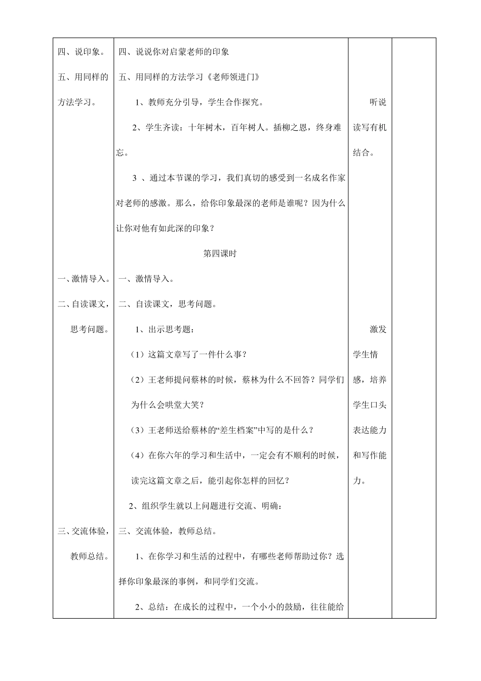 六年级下册语文成长足迹教学设计_第3页