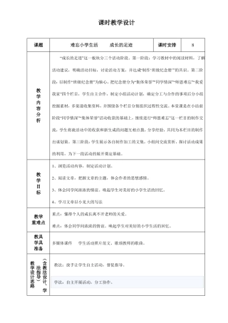 六年级下册语文成长足迹教学设计