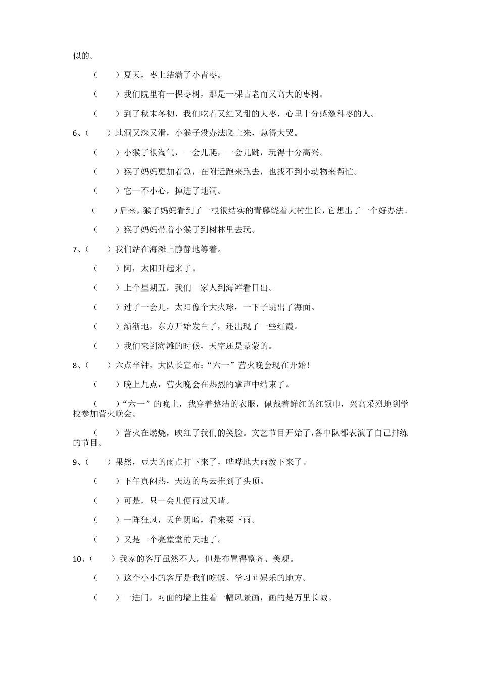 六年级下册语文试题乱句语序排列练习全国通用含答案_第2页