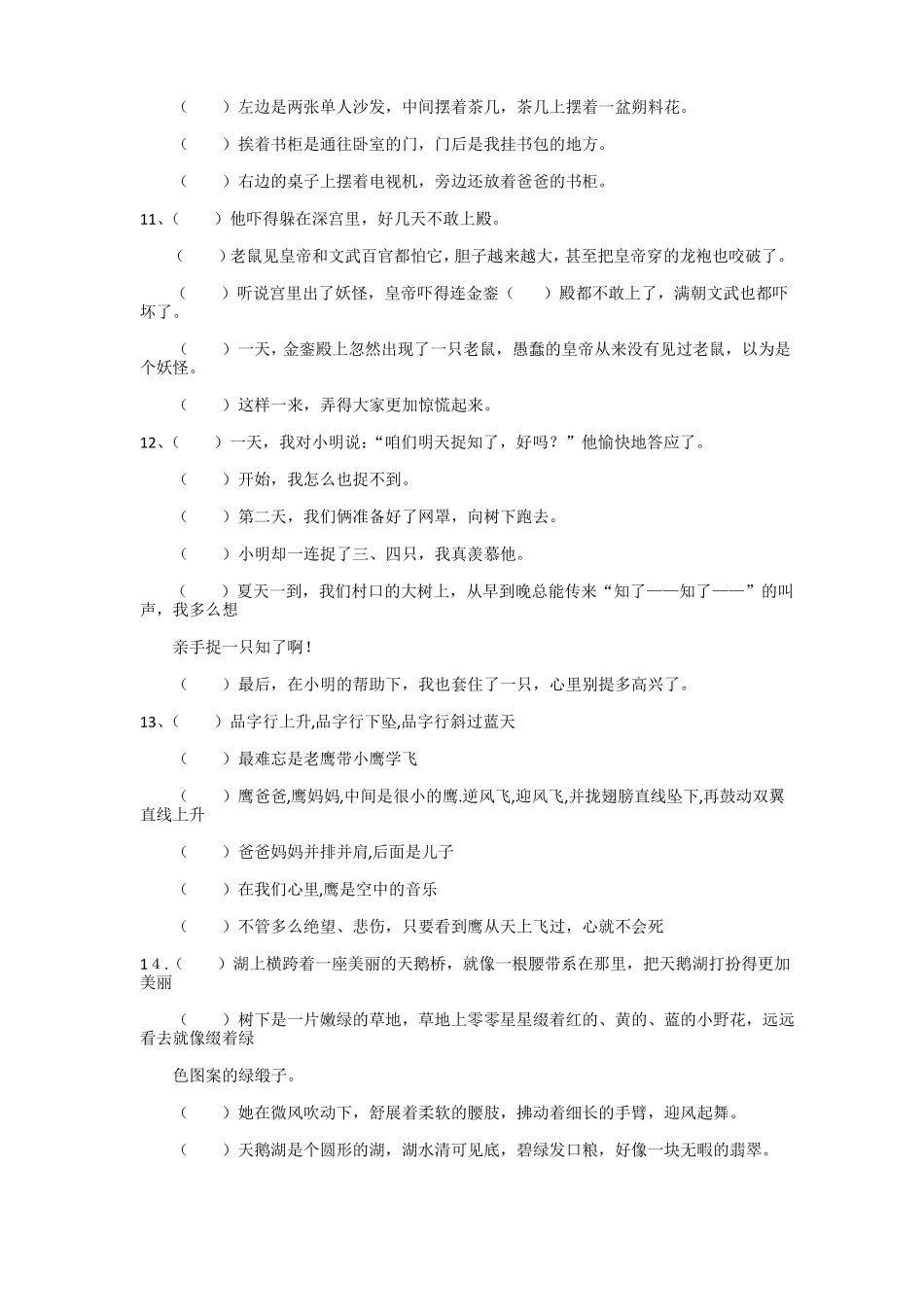 六年级下册语文试题乱句语序排列练习全国通用含答案_第3页