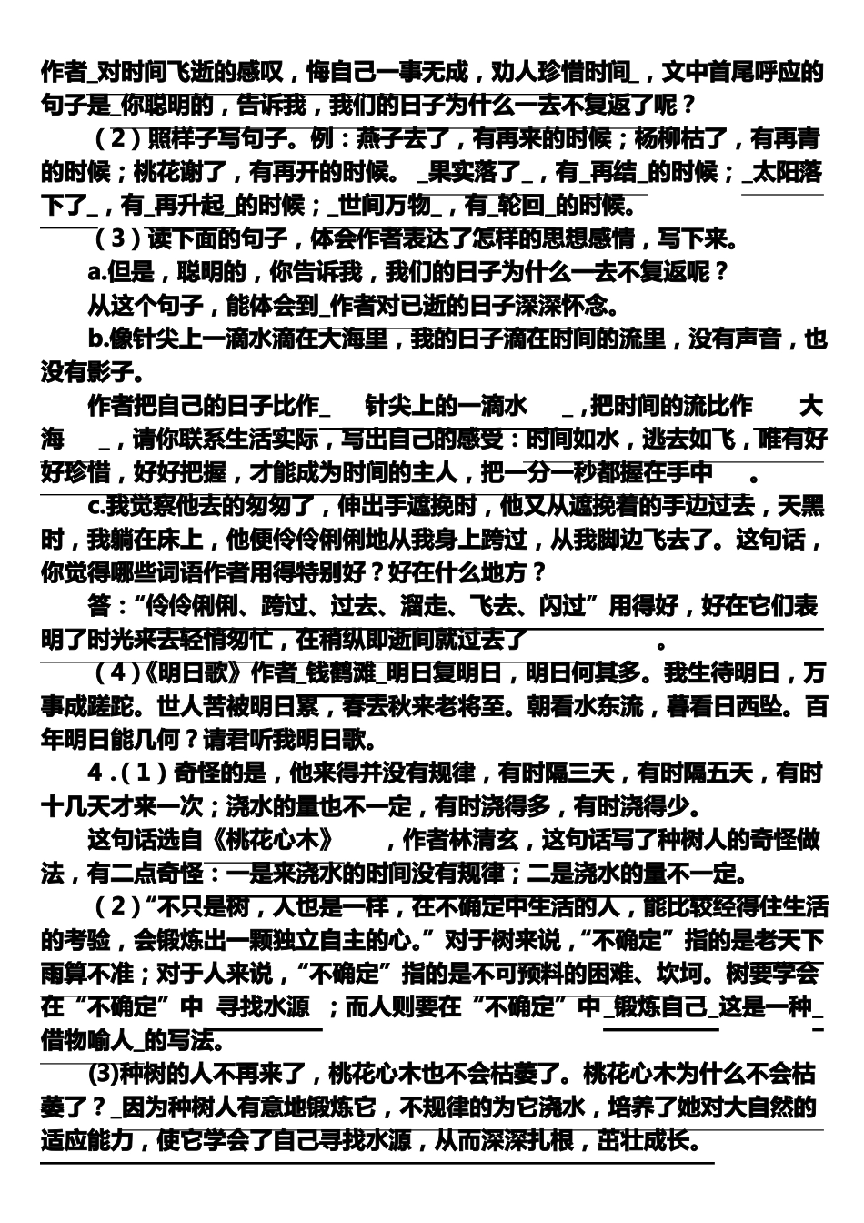 六年级下册语文按课文内容填空及课文内容复习_第2页