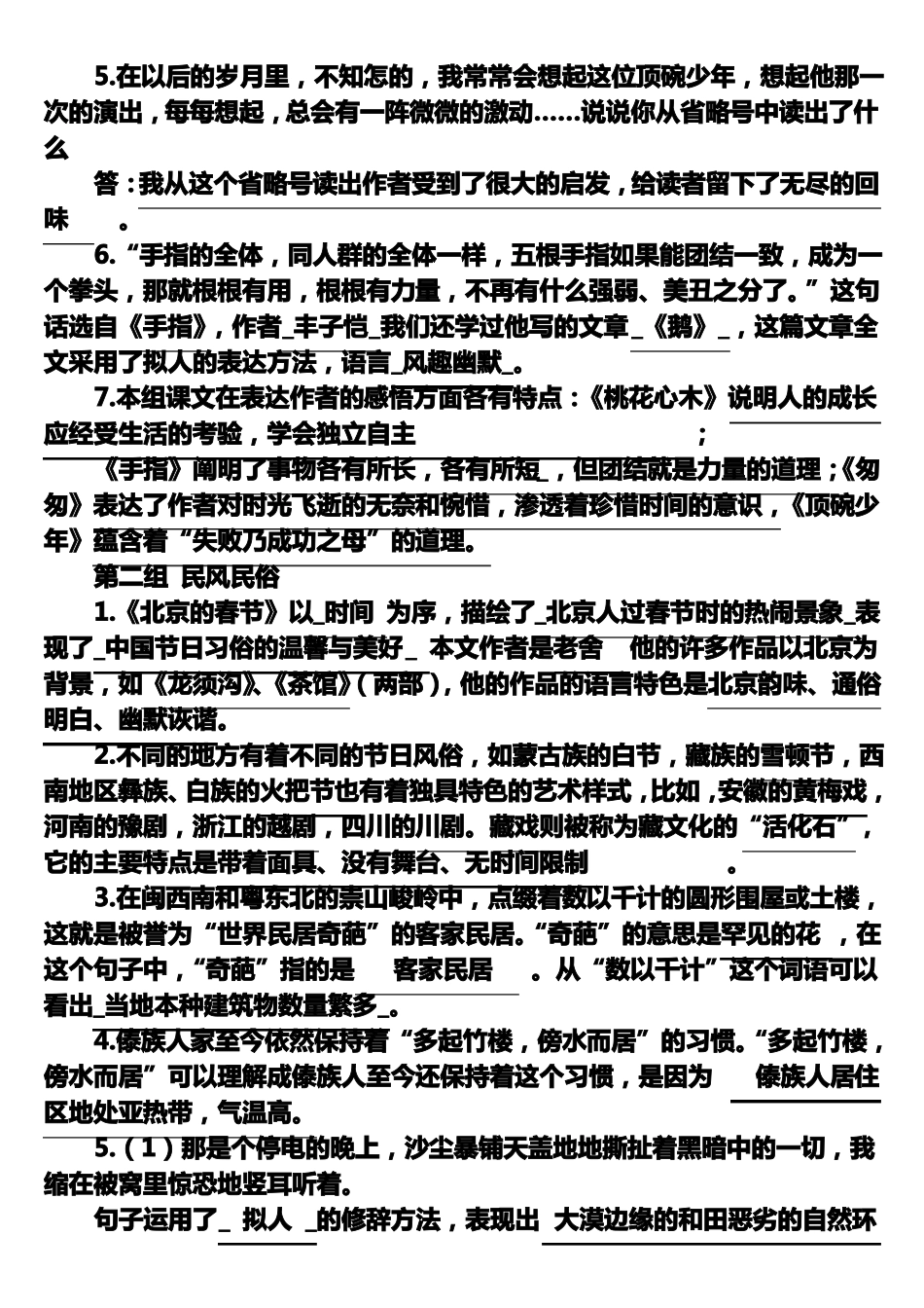 六年级下册语文按课文内容填空及课文内容复习_第3页