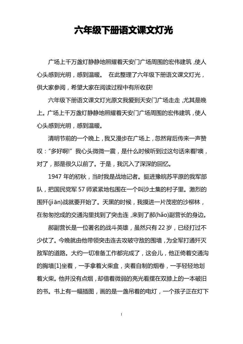 六年级下册语文课文灯光_第1页