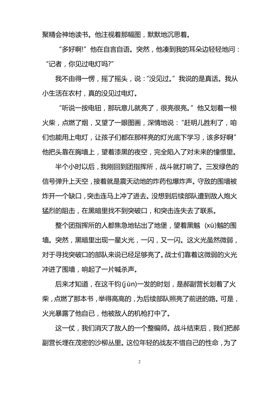 六年级下册语文课文灯光_第2页