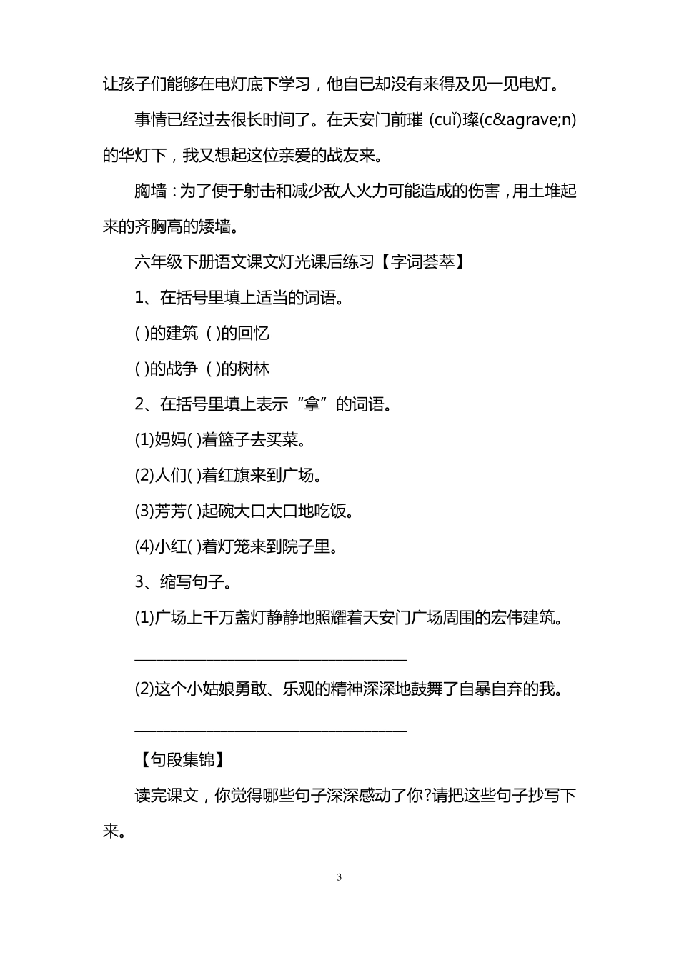 六年级下册语文课文灯光_第3页