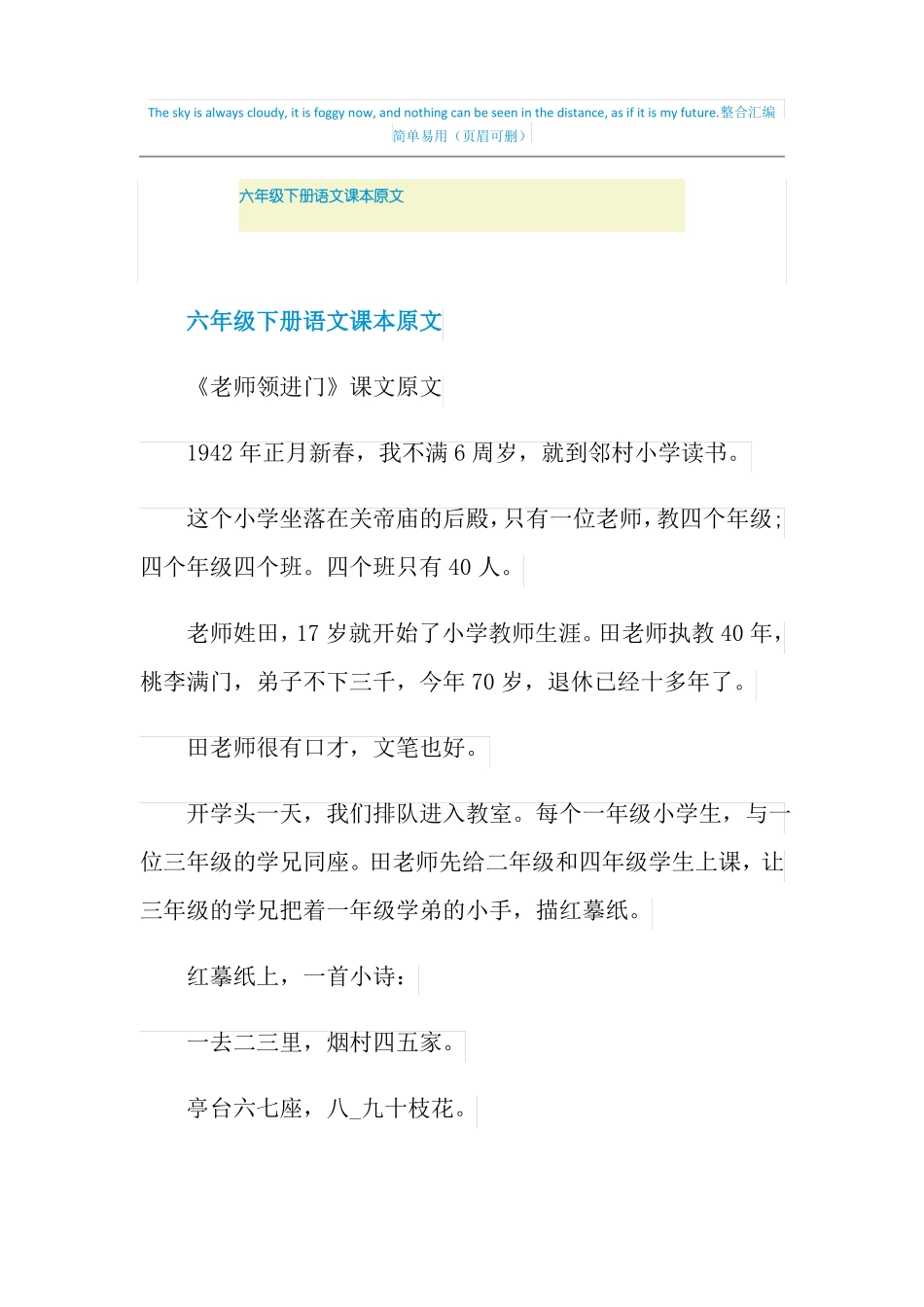 六年级下册语文课本原文_第1页