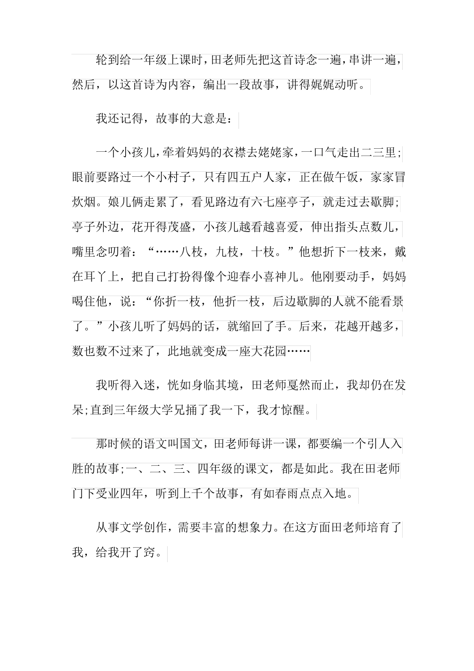 六年级下册语文课本原文_第2页