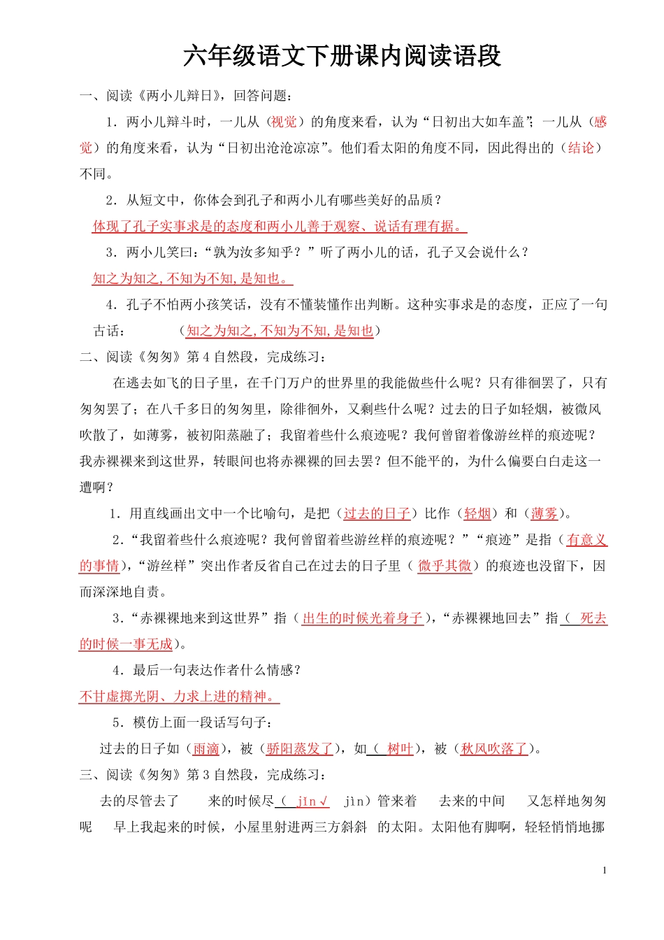 六年级下册课内阅读复习_第1页