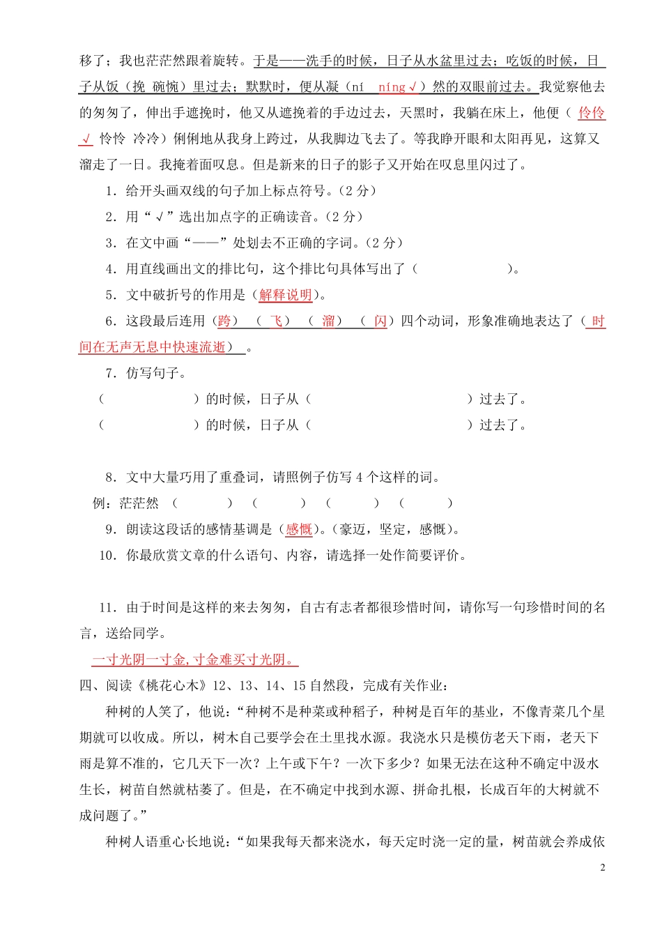 六年级下册课内阅读复习_第2页