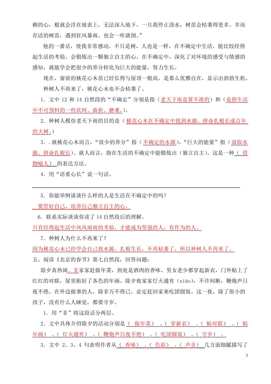 六年级下册课内阅读复习_第3页