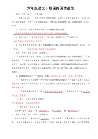 六年级下册课内阅读复习