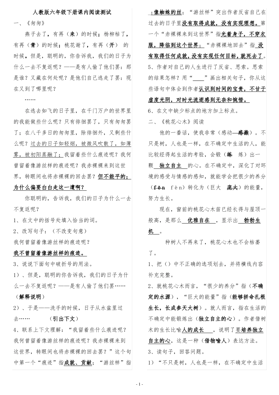 六年级下册课内阅读测试答案_第1页