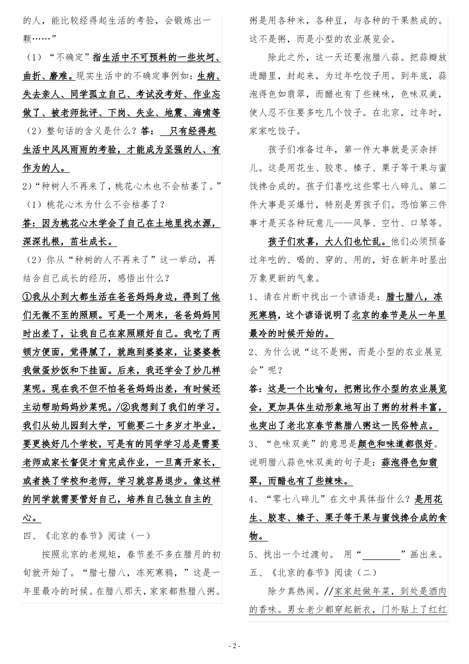 六年级下册课内阅读测试答案_第2页