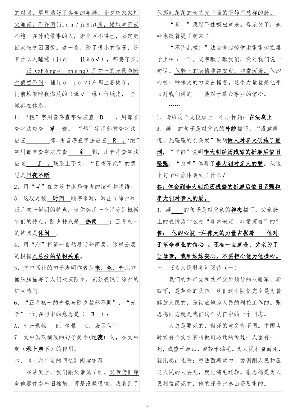 六年级下册课内阅读测试答案_第3页