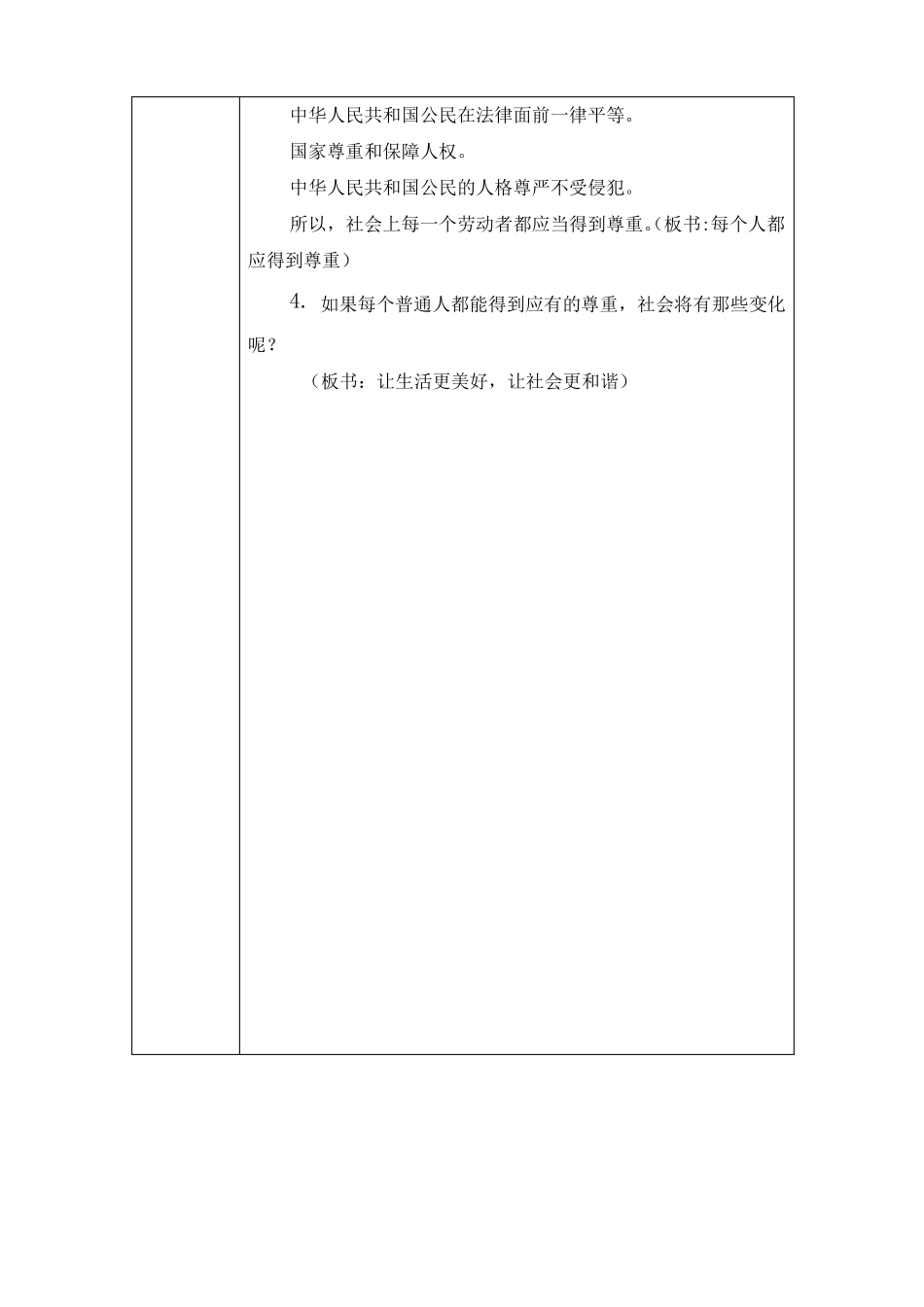 六年级下册道德与法治教案_第2页