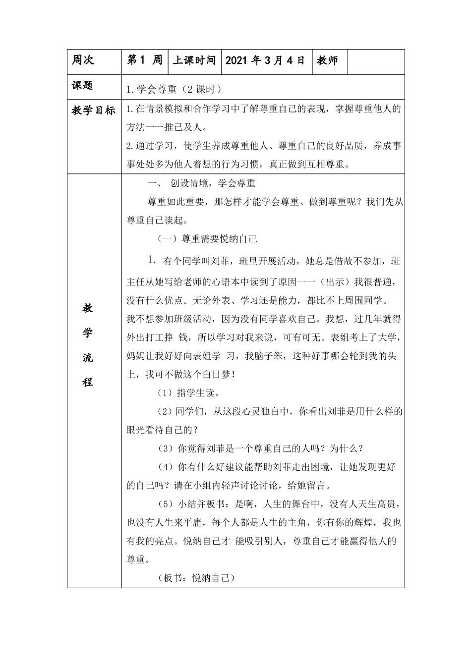六年级下册道德与法治教案_第3页