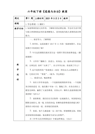 六年级下册道德与法治教案