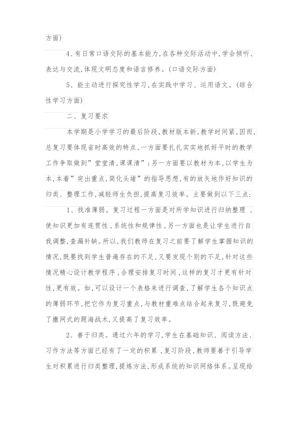 六年级下册语文课本复习计划_第2页