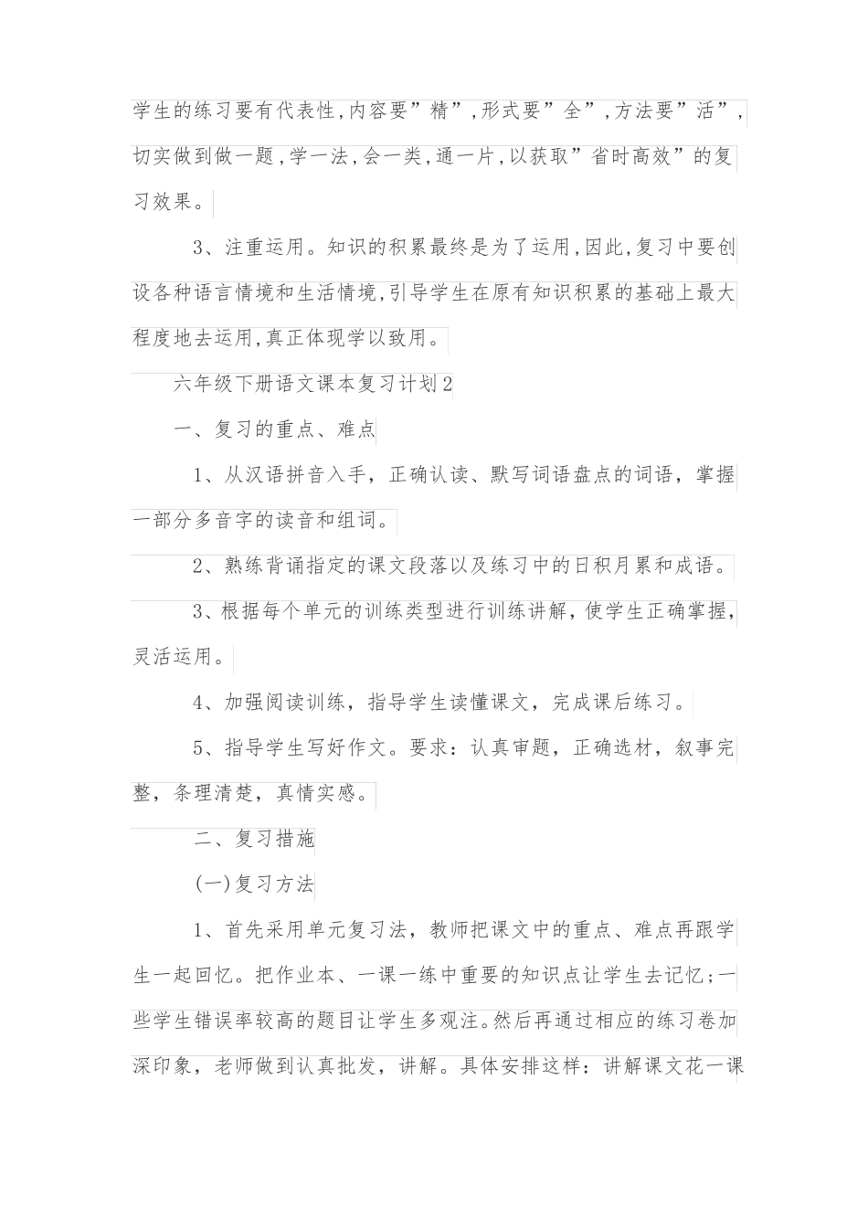 六年级下册语文课本复习计划_第3页