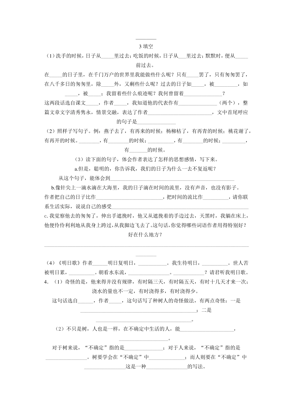 六年级下册课文内容复习_第2页