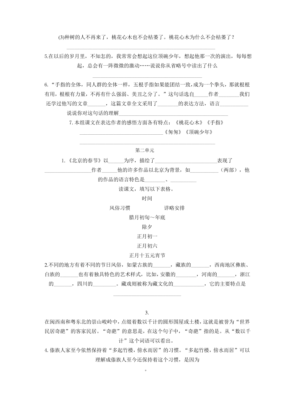 六年级下册课文内容复习_第3页