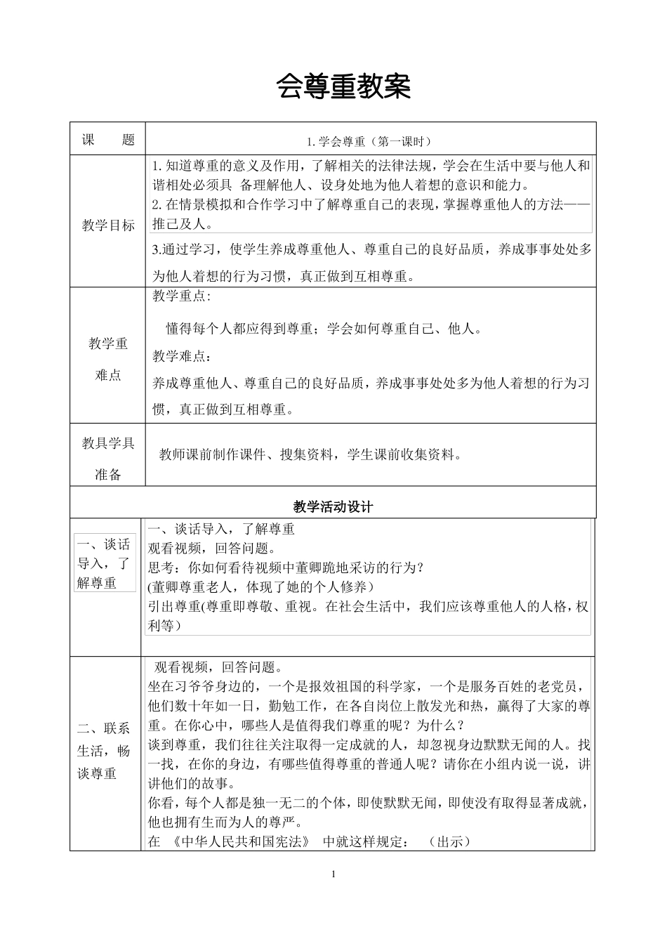 六年级下册道德与法治_第1页