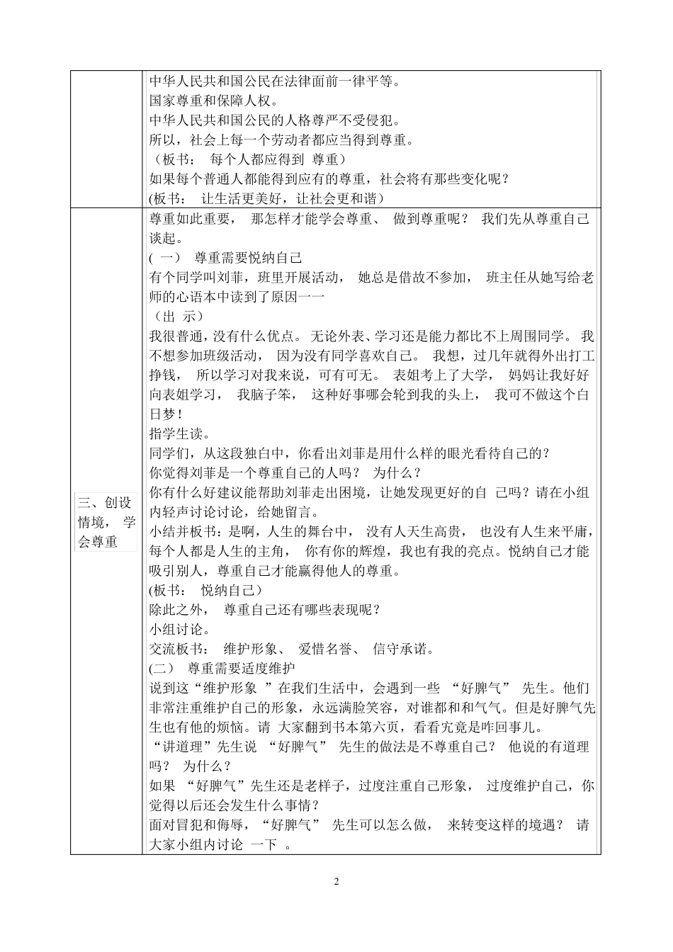 六年级下册道德与法治_第2页