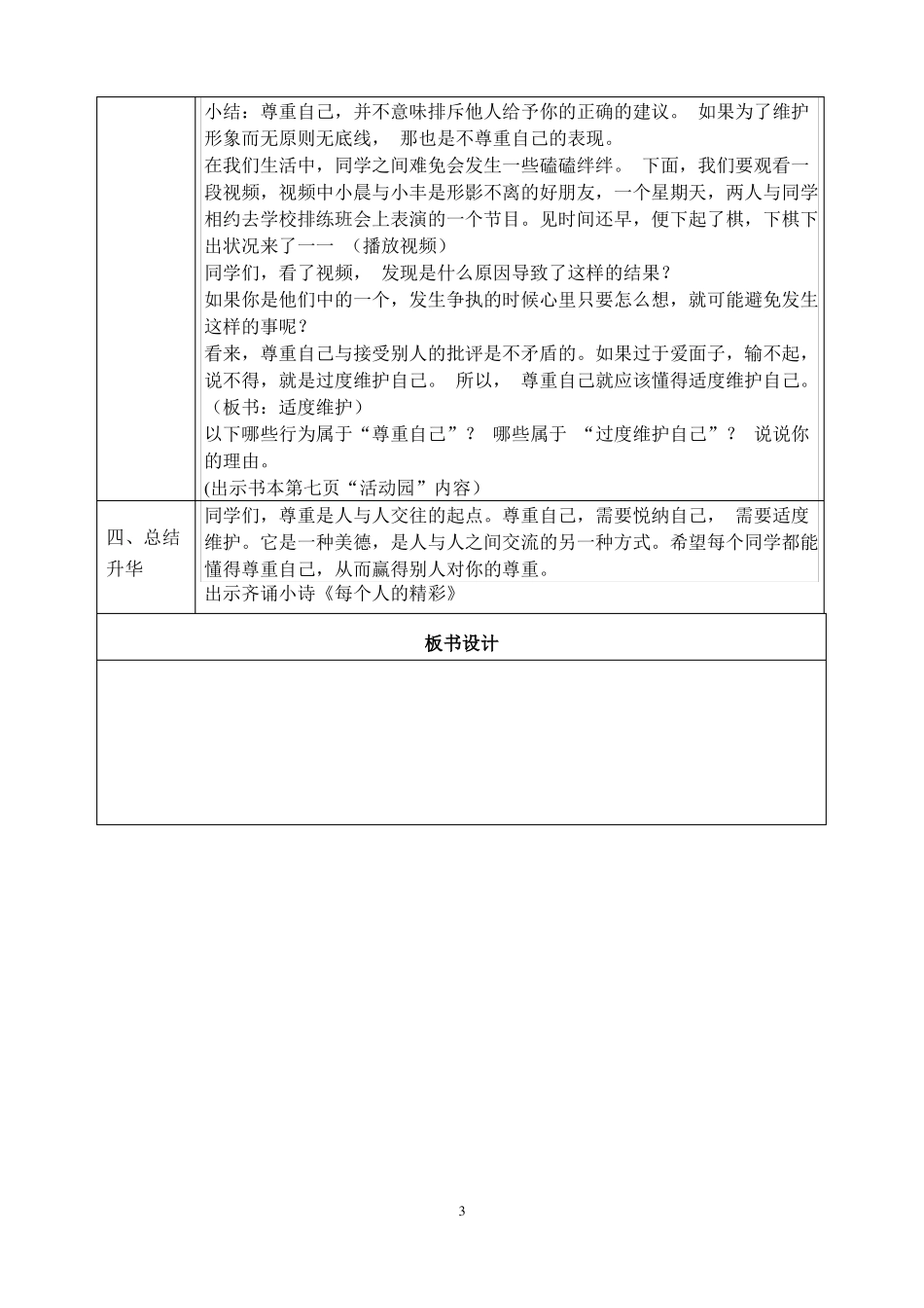 六年级下册道德与法治_第3页