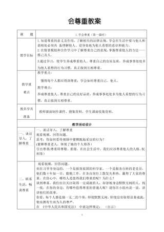 六年级下册道德与法治