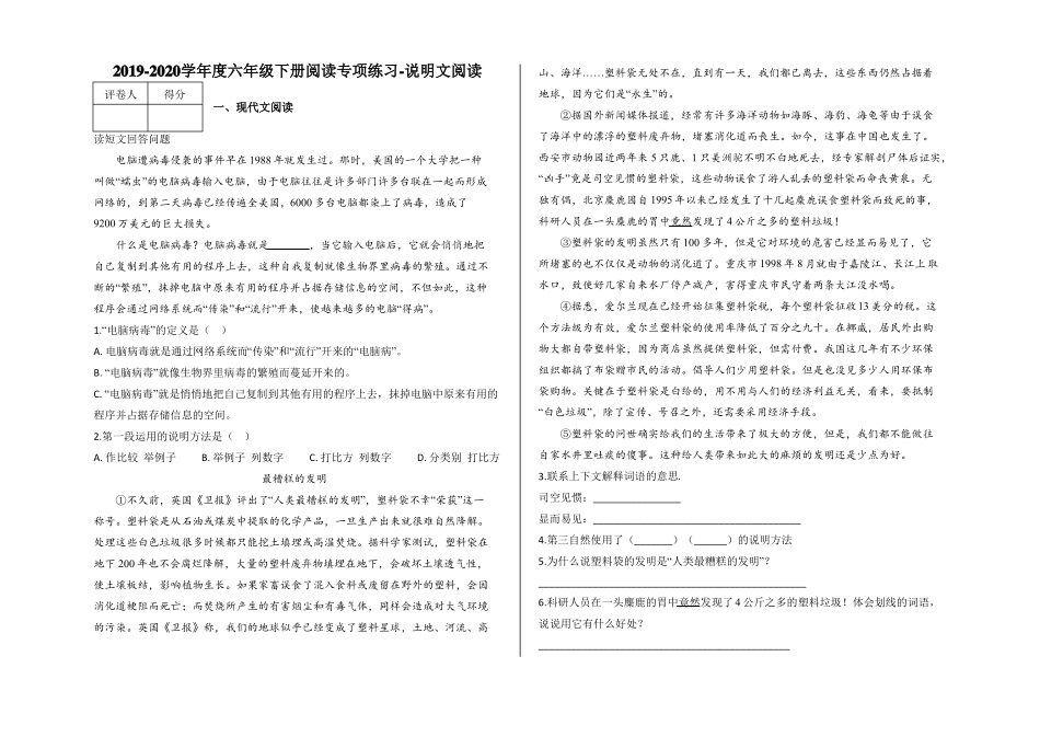 六年级下册阅读专项练习-说明文阅读及答案_第1页