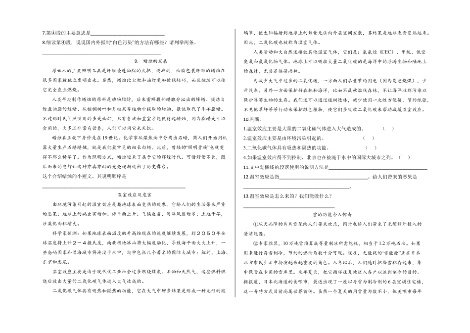 六年级下册阅读专项练习-说明文阅读及答案_第2页